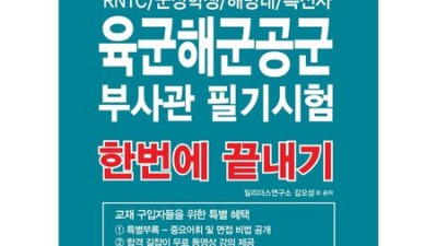 내 꿈을 향한 날갯짓! 🤫 공군부사관 필기책 완벽 정복 후기